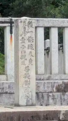 後一條天皇 菩提樹院陵 (京都府)