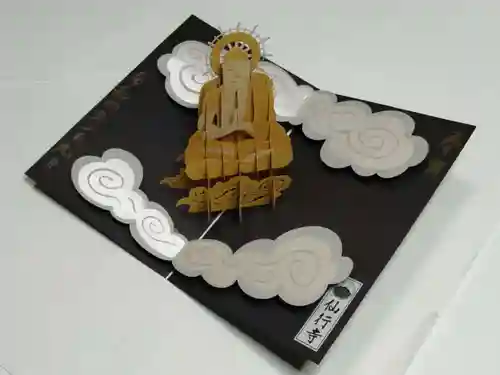 仙行寺の御朱印