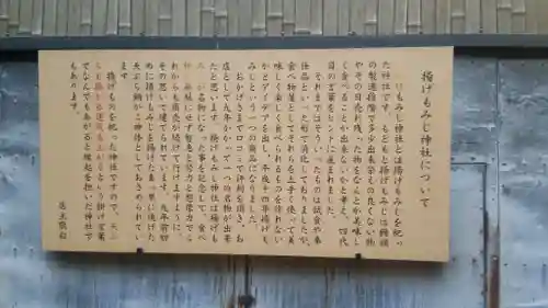 揚げもみじ神社の歴史