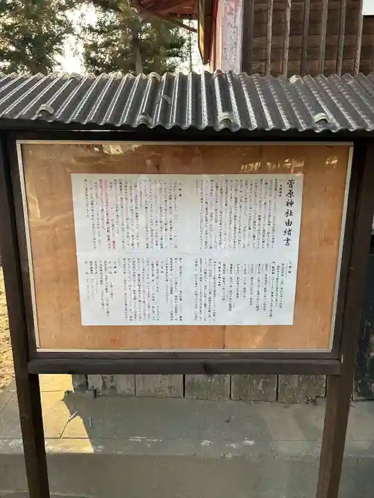 菅原神社(群馬県)