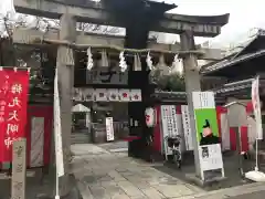 菅原院天満宮神社の鳥居