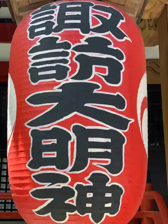 山中諏訪神社(山梨県)