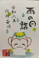 日吉神社の御朱印