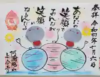 上合寺の御朱印