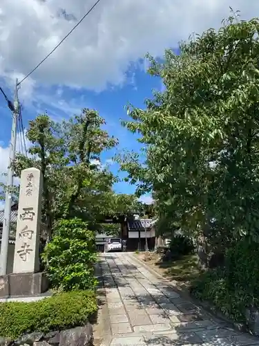 西向寺のその他建物