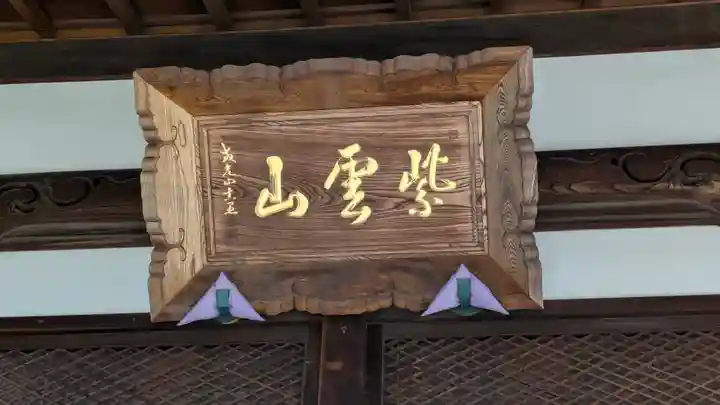 西徳寺(滋賀県)