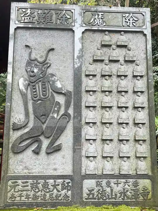 水澤寺(水澤観世音)(群馬県)