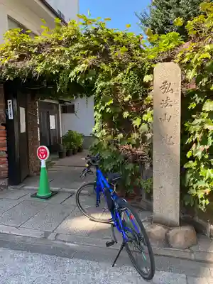 地蔵院のその他建物