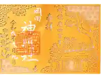 神明社(岡田神明社)の御朱印