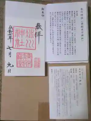 赤坂氷川神社(東京都)