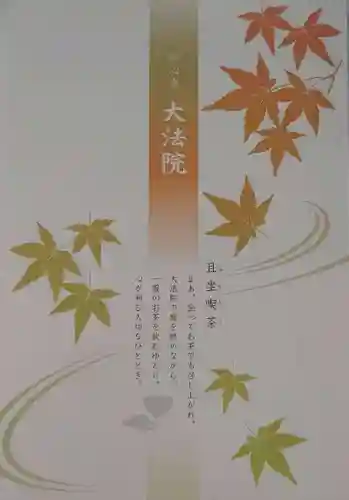 大法院の授与品その他