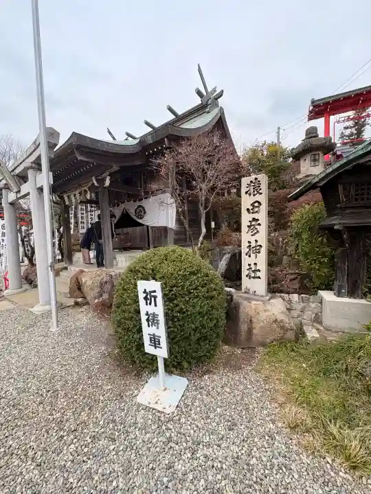 猿田彦神社の{uncategorized: "未分類", other: "その他", undefined: "問題あり", building: "その他建物", grave: "お墓", sacred_gate: "鳥居", guardian: "狛犬", statue: "像", buddha: "仏像", history: "歴史", nature: "自然", garden: "庭園", animal: "動物", pagoda: "塔", temizu: "手水舎", mountain_gate: "山門・神門", sanctuary: "本殿・本堂", subordinate: "末社・摂社", art: "芸術", scenery: "景色", jizo: "地蔵", ema: "絵馬", goshuin: "御朱印", omikuji: "おみくじ", items: "授与品その他", amulet: "お守り", goshuincho: "御朱印帳", eats: "食事", festival: "お祭り", votive_dance: "神楽", shichigosan: "七五三参", wedding: "結婚式", experience: "体験その他", initially: "初詣", around: "周辺", anti_infection: "感染症対策"}