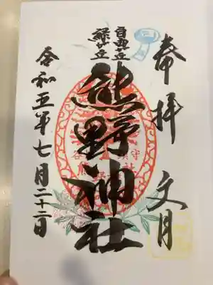 御朱印の記録の為に投稿。