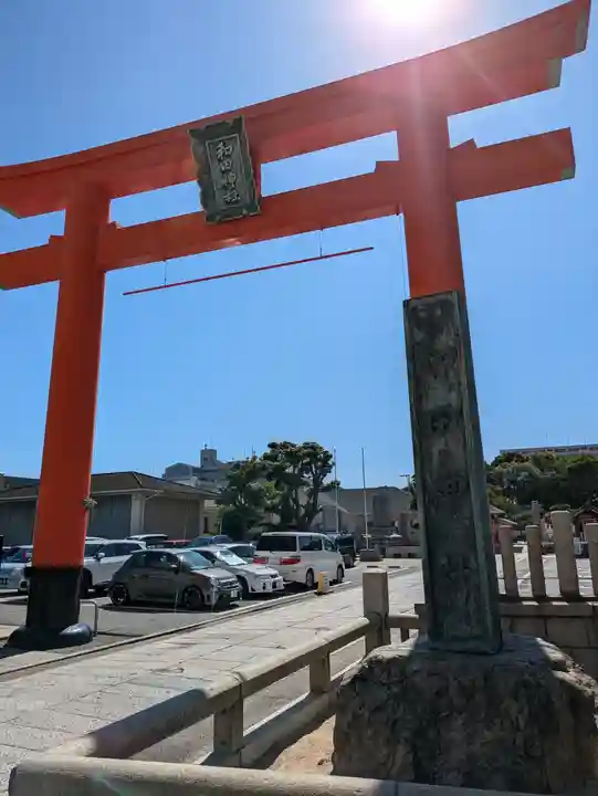 和田神社(兵庫県)