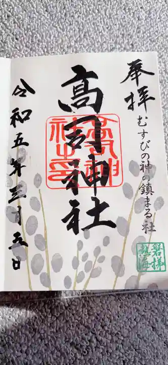 高司神社〜むすびの神の鎮まる社〜(福島県)