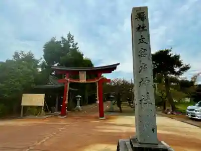 鶴岡天満宮(山形県)