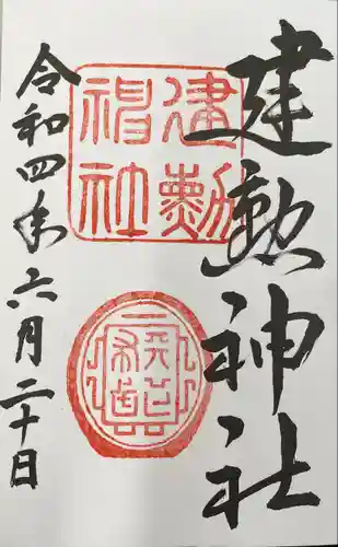 建勲神社(京都府)