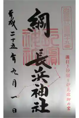 出雲國神仏霊場の御朱印