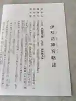 伊弉諾神宮(兵庫県)