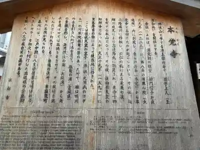 本覚寺(京都府)