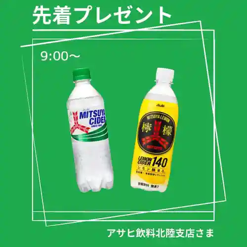 總社 和田八幡宮(福井県)