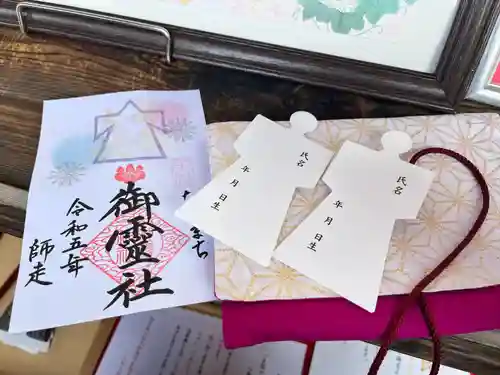 御霊神社の御朱印