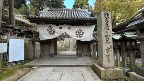 宝山寺の山門