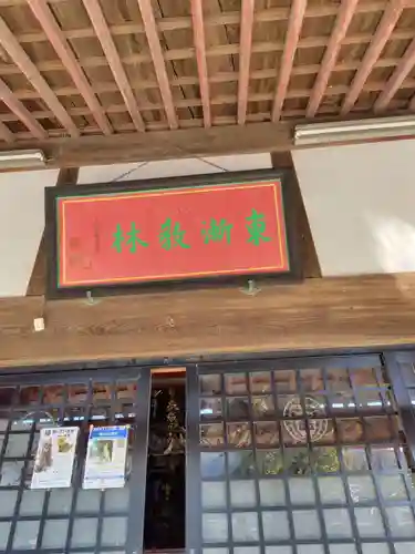 東漸寺(神奈川県)