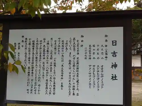 日吉神社の歴史