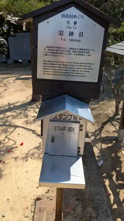 湯神社(愛媛県)