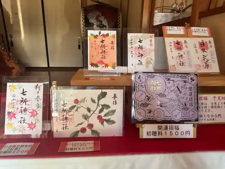 七所神社(愛知県)