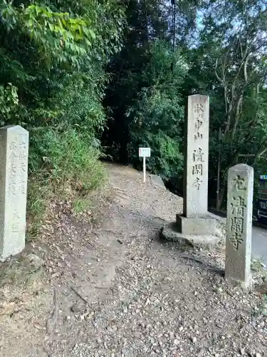 清水寺の{uncategorized: "未分類", other: "その他", undefined: "問題あり", building: "その他建物", grave: "お墓", sacred_gate: "鳥居", guardian: "狛犬", statue: "像", buddha: "仏像", history: "歴史", nature: "自然", garden: "庭園", animal: "動物", pagoda: "塔", temizu: "手水舎", mountain_gate: "山門・神門", sanctuary: "本殿・本堂", subordinate: "末社・摂社", art: "芸術", scenery: "景色", jizo: "地蔵", ema: "絵馬", goshuin: "御朱印", omikuji: "おみくじ", items: "授与品その他", amulet: "お守り", goshuincho: "御朱印帳", eats: "食事", festival: "お祭り", votive_dance: "神楽", shichigosan: "七五三参", wedding: "結婚式", experience: "体験その他", initially: "初詣", around: "周辺", anti_infection: "感染症対策"}