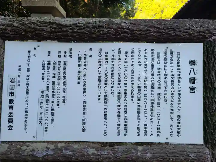 榊八幡宮(山口県)