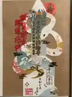 法輪寺の御朱印