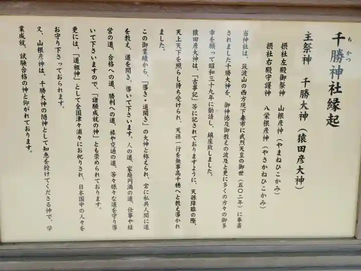 千勝神社(茨城県)