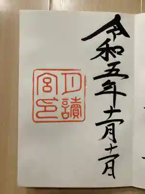 月讀宮（皇大神宮別宮）(三重県)