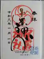 星置神社(北海道)