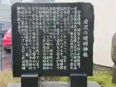 晴明神社(唐沢晴明神社)の歴史