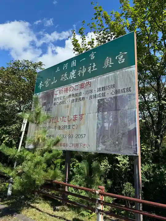 砥鹿神社(奥宮)(愛知県)