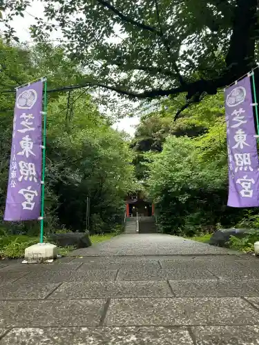 芝東照宮(東京都)