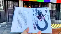 弘福寺の御朱印
