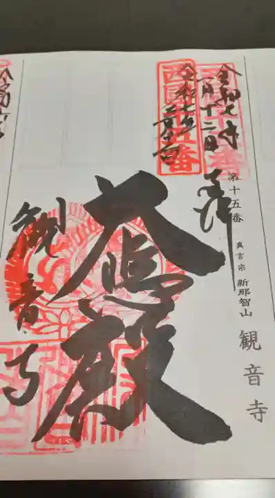 今熊野観音寺(京都府)