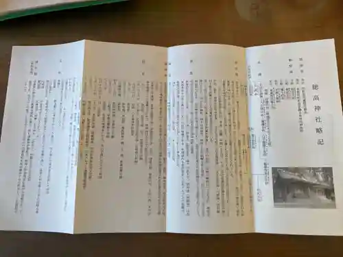 穂高神社本宮(長野県)