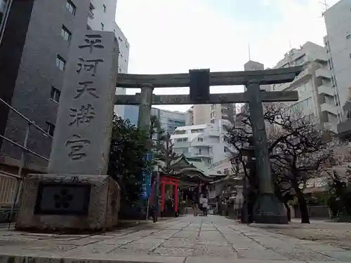 平河天満宮(東京都)