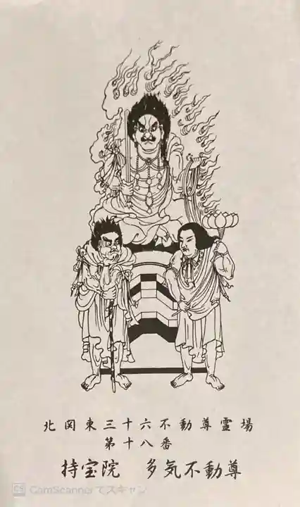 持寳院(多氣山不動尊)(栃木県)