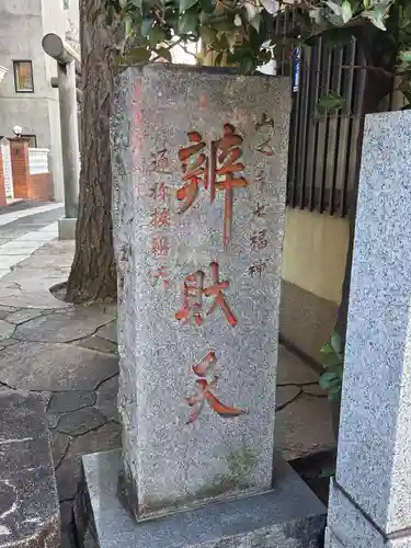 厳嶋神社(東京都)