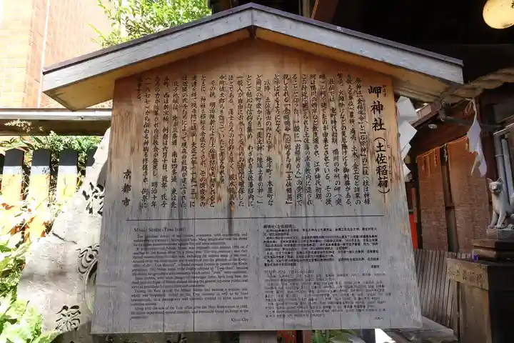 岬神社(土佐稲荷神社)の歴史