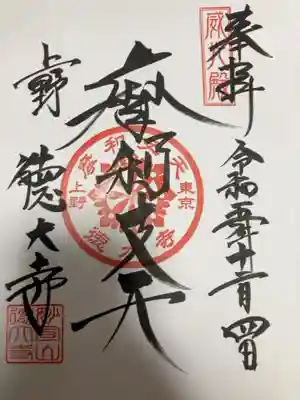 御朱印の記録の為に投稿。