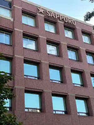 恵比寿神社（恵比寿ガーデンプレイス）の周辺