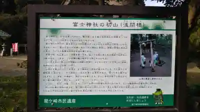 冨士浅間神社の歴史